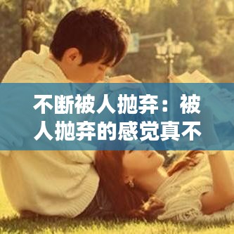 推襟送抱 第3頁(yè)
