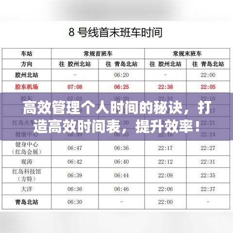 高效管理個(gè)人時(shí)間的秘訣，打造高效時(shí)間表，提升效率！