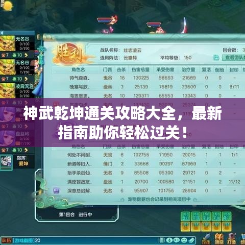 神武乾坤通關攻略大全，最新指南助你輕松過關！