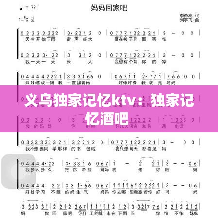 義烏獨家記憶ktv：獨家記憶酒吧 