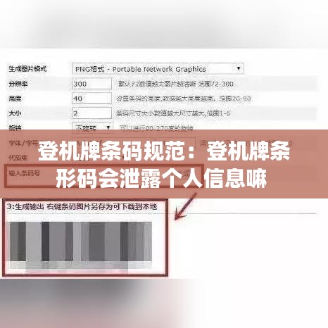 登機(jī)牌條碼規(guī)范：登機(jī)牌條形碼會(huì)泄露個(gè)人信息嘛 