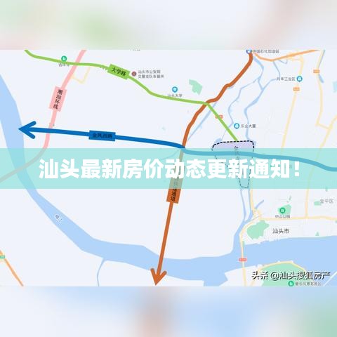 汕頭最新房價(jià)動(dòng)態(tài)更新通知！