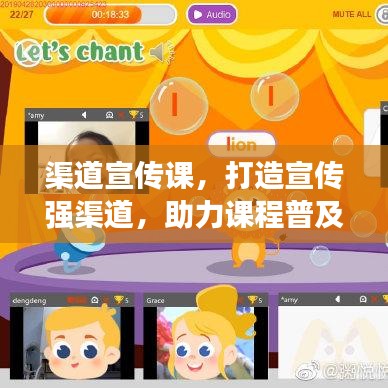 渠道宣傳課，打造宣傳強(qiáng)渠道，助力課程普及推廣