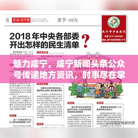 魅力咸寧，咸寧新聞頭條公眾號傳遞地方資訊，時事盡在掌握