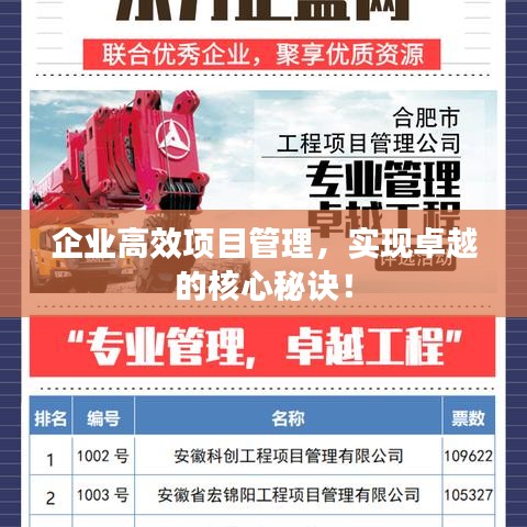 企業(yè)高效項(xiàng)目管理，實(shí)現(xiàn)卓越的核心秘訣！