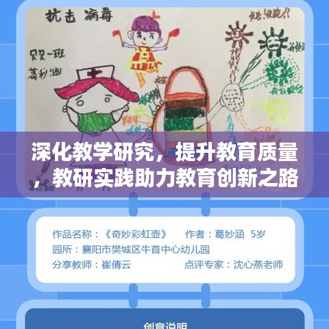 深化教學研究，提升教育質(zhì)量，教研實踐助力教育創(chuàng)新之路