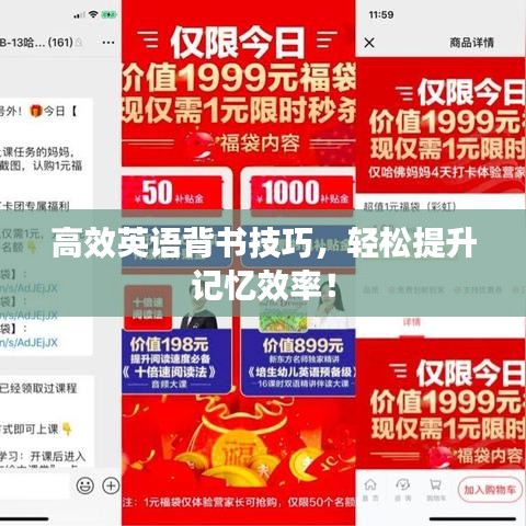 高效英語(yǔ)背書(shū)技巧，輕松提升記憶效率！