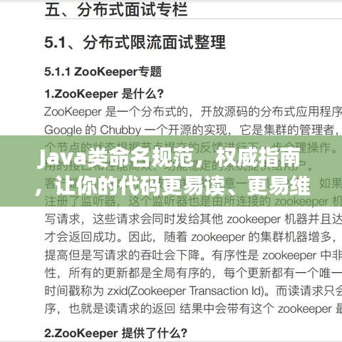 Java類命名規(guī)范，權(quán)威指南，讓你的代碼更易讀、更易維護！