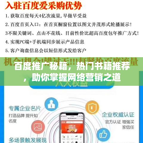 百度推廣秘籍，熱門書籍推薦，助你掌握網(wǎng)絡(luò)營銷之道