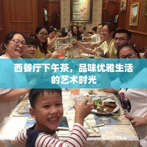 西餐廳下午茶，品味優(yōu)雅生活的藝術(shù)時(shí)光