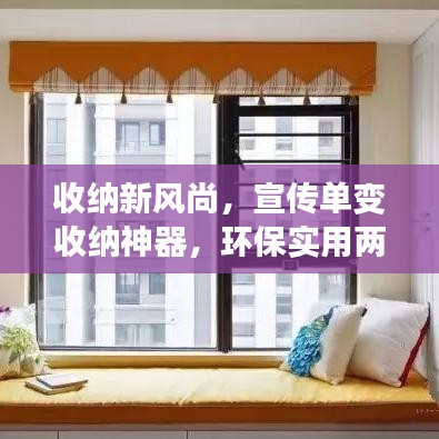 收納新風(fēng)尚，宣傳單變收納神器，環(huán)保實(shí)用兩不誤