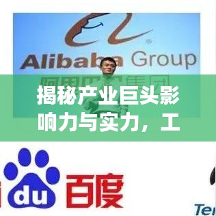 揭秘產(chǎn)業(yè)巨頭影響力與實(shí)力，工廠IP排名前十強(qiáng)榜單揭曉！